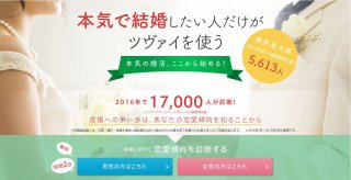 ツヴァイの公式サイトTOPの引用画像