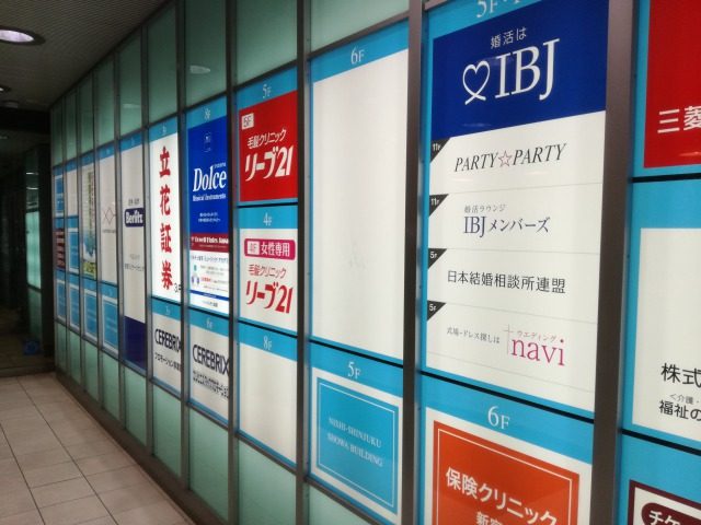 IBJメンバーズ新宿西口店