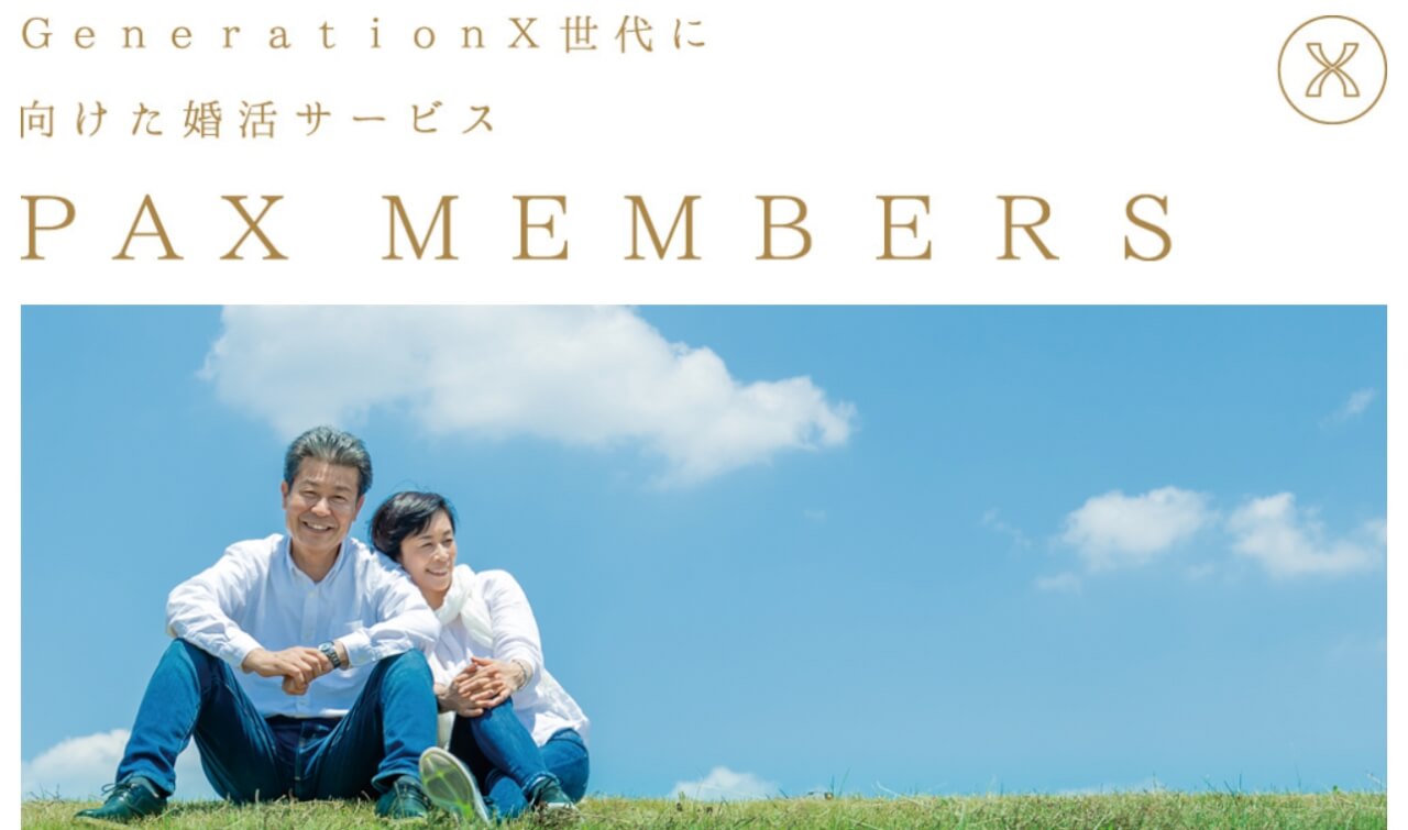 パートナーエージェント