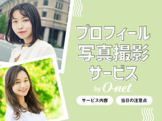 オーネット　写真