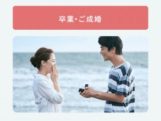 スマリッジの成婚