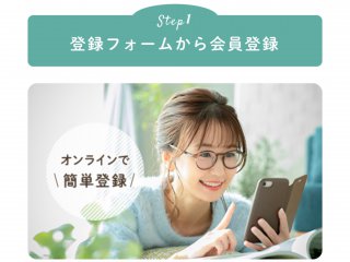 スマリッジの会員登録