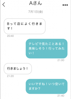 ペアーズでデートへ誘うメッセージ例文