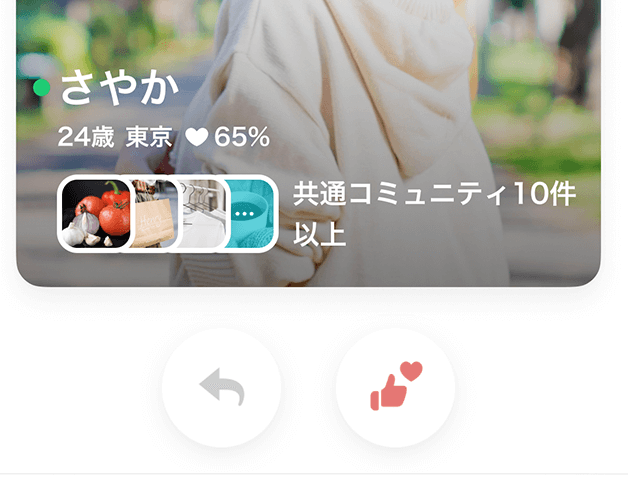 ペアーズのプロフィール