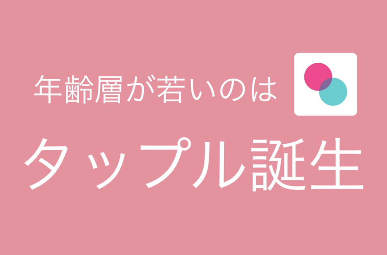 ペアーズとタップルの年齢層比較