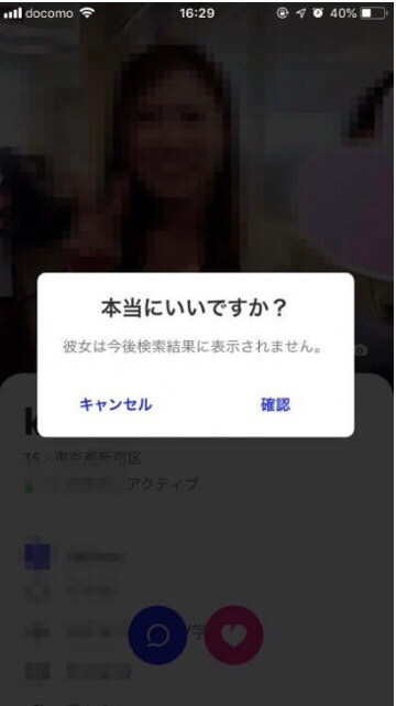 Matchで相手を削除する際の最終確認画面