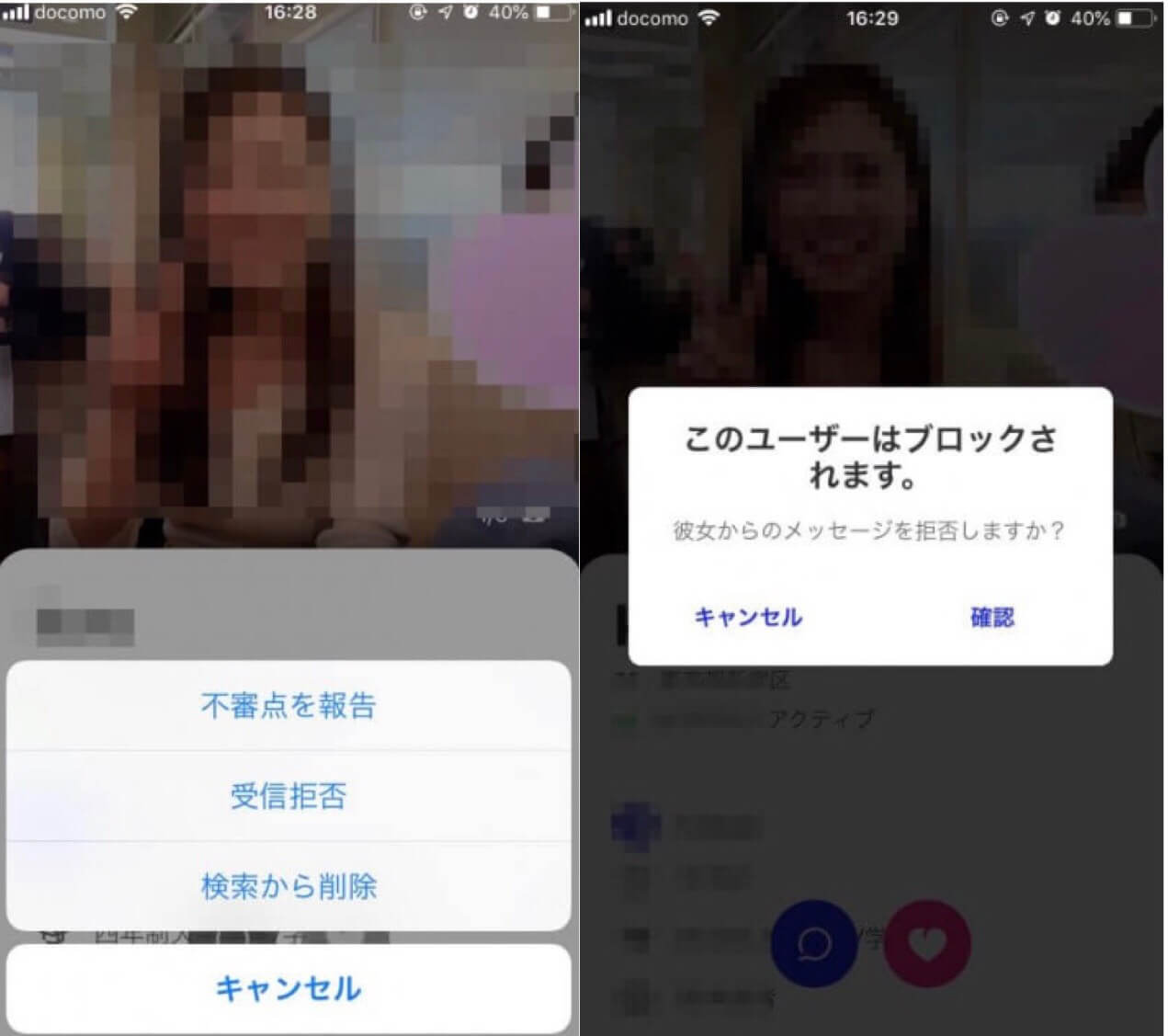 Matchで相手を受信巨富する際の画面