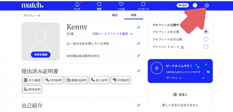 Matchのプロフィール画面