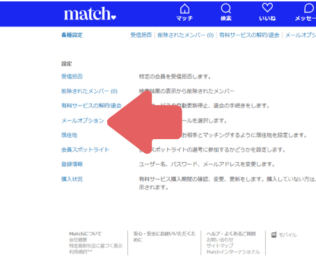 Matchの設定画面