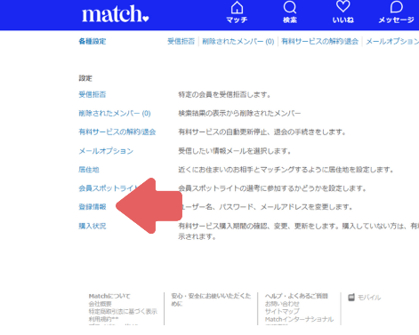 Matchの設定画面