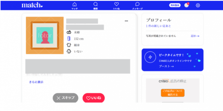 Matchの相手のプロフィール画面