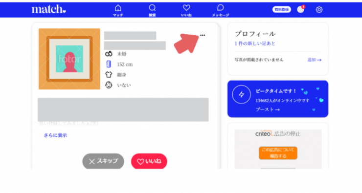 Matchの相手のプロフィール画面のメニュー