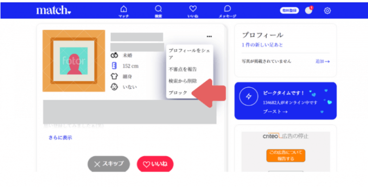 Matchの受信拒否設定