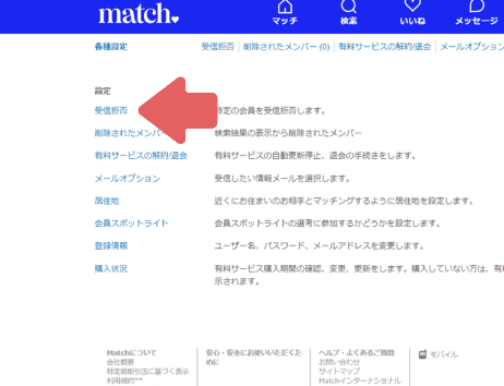 Matchの設定画面