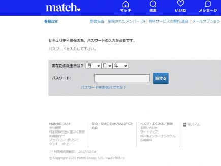 Matchの登録情報画面