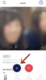 デイリーマッチ いいえ