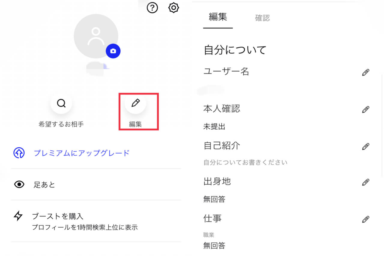 Match プロフィール 編集