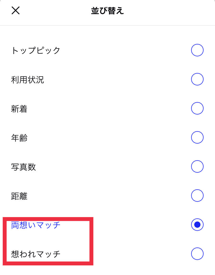 Matchのマッチング方式