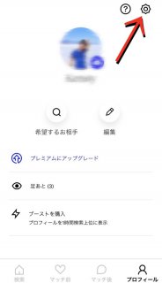 Matchのプロフィール画面