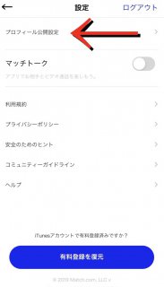 Matchの設定画面