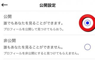 Matchの公開設定