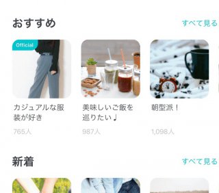 ペアーズのマイタグ機能の画面
