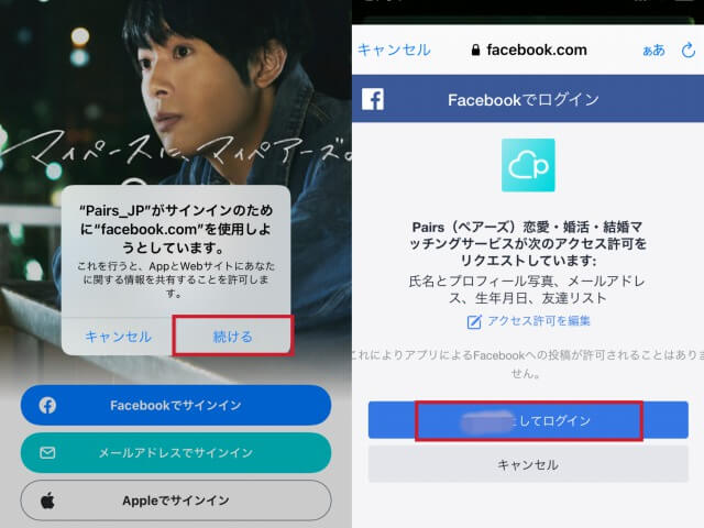 ペアーズでFacebookと再連携する方法