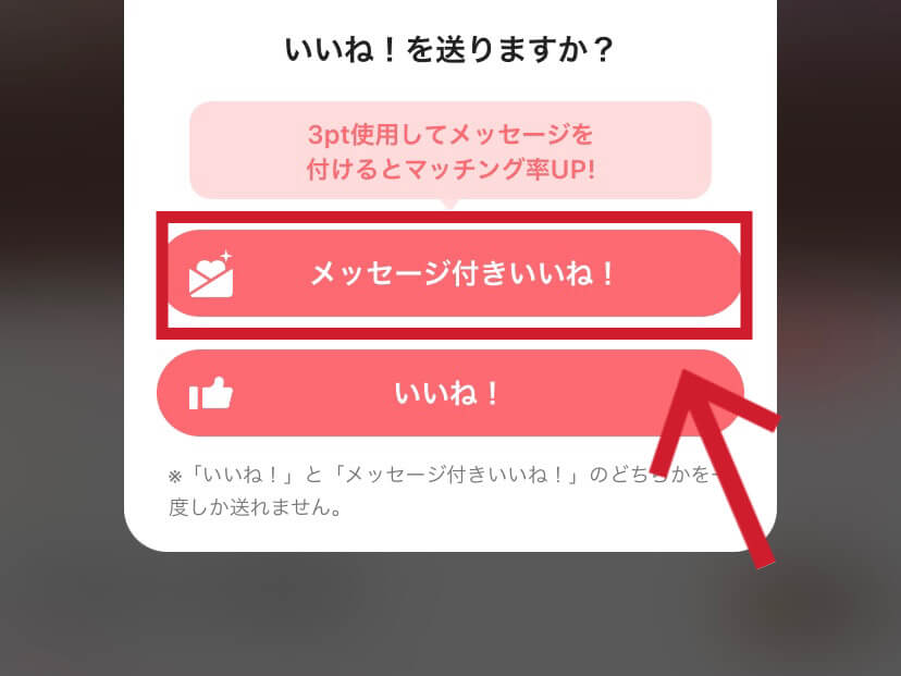 withのメッセージ付きいいね!ボタン