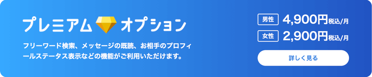 プレミアムオプション　タップル