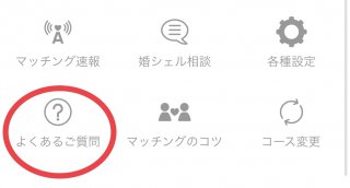 マイページ　よくあるご質問