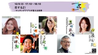 伊藤早紀が博報堂の主催のイベントで登壇　UNIVERSITY of CREATIVITY