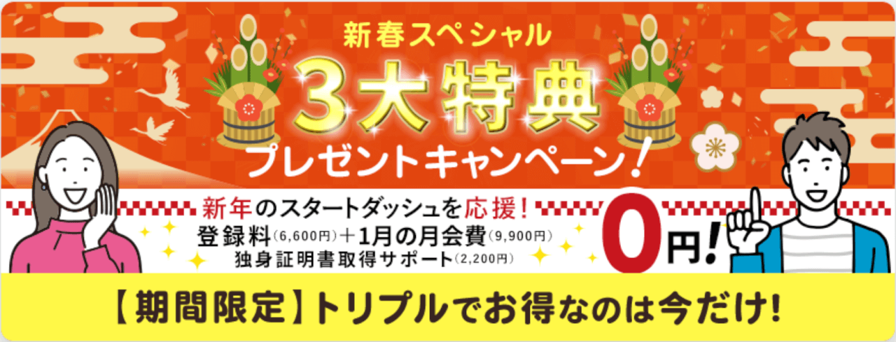 スマリッジ　キャンペーン