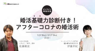 伊藤早紀と九州大学の佐藤剛史助教が共演