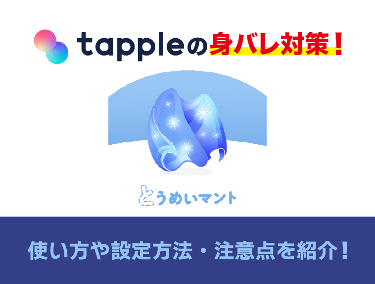147438_tapple_透明マント