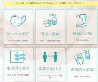 結婚相談所ムスベルのコロナ対策