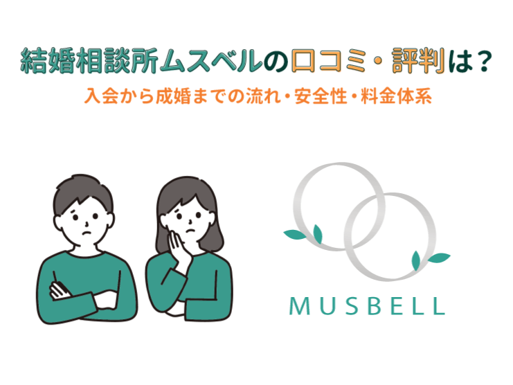 ムスベル