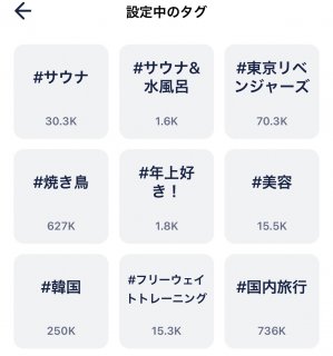 タップルは趣味タグで検索できる
