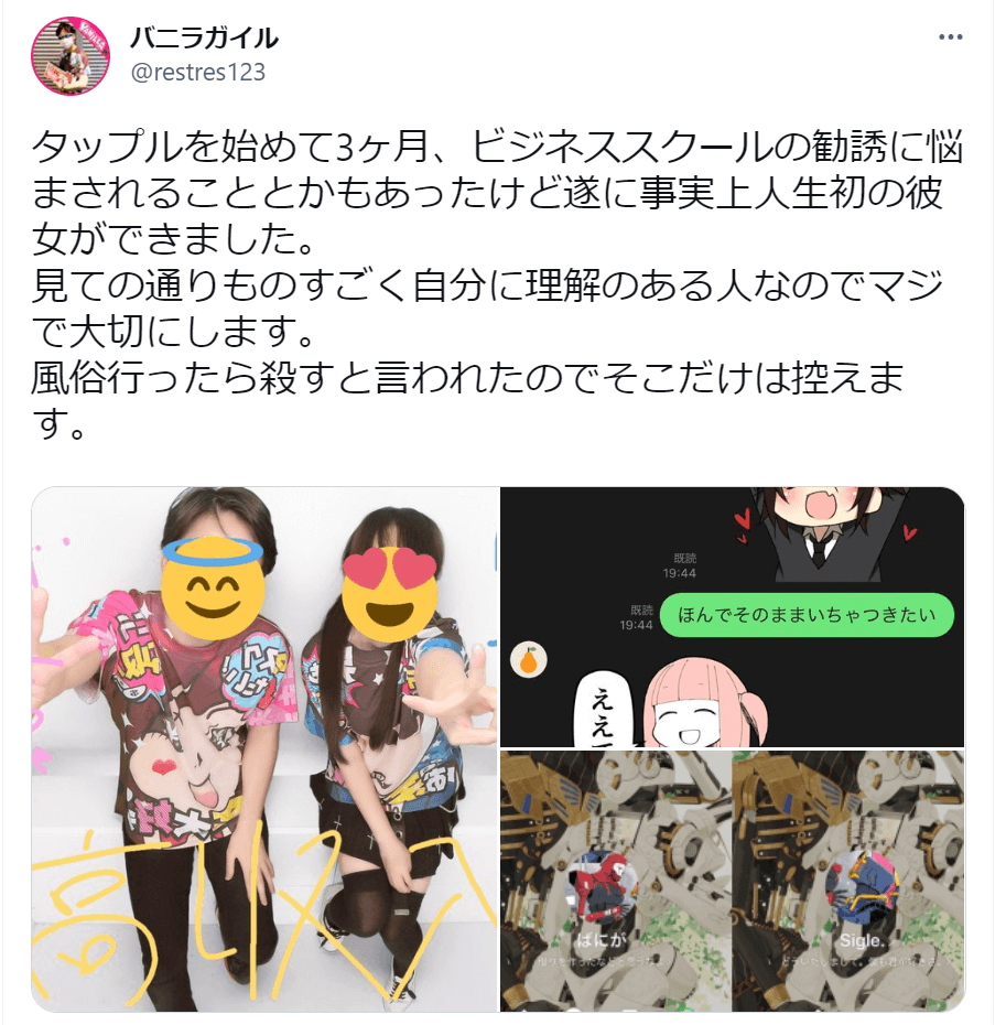 タップルのTwitterの口コミ