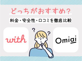with_omiai