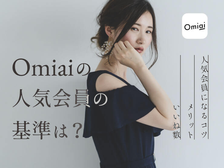 omiai