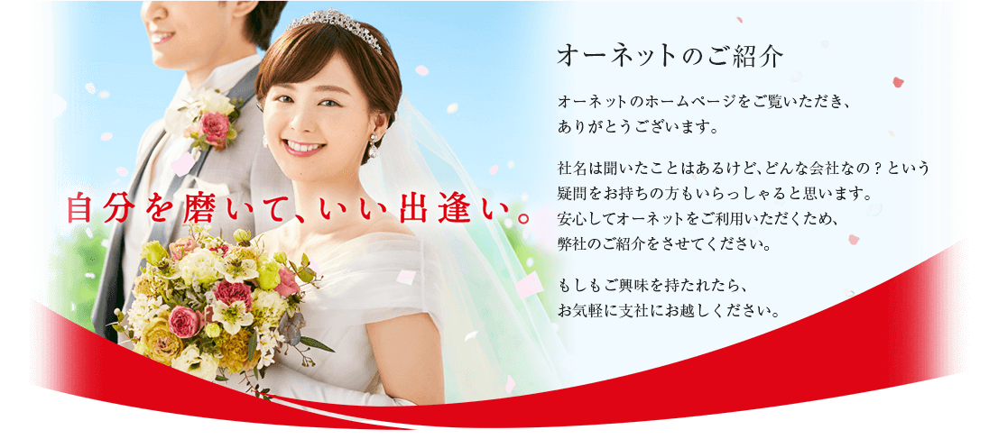 オーネット_公式画像 オーネット_公式画像