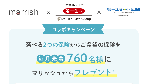 マリッシュのシンママ向けコラボキャンペーン　詳細は以下