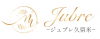 ジュブレ久留米のロゴ