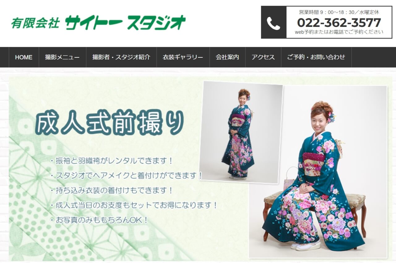 サイト―スタジオ