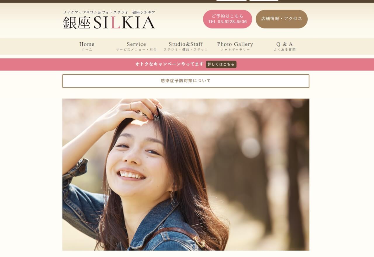 銀座シルキア